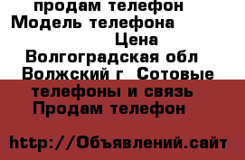 продам телефон  › Модель телефона ­ Microsoft Lumia 650 › Цена ­ 8 500 - Волгоградская обл., Волжский г. Сотовые телефоны и связь » Продам телефон   